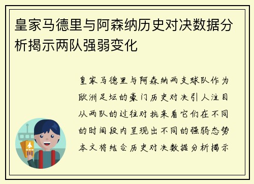 皇家马德里与阿森纳历史对决数据分析揭示两队强弱变化