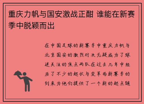 重庆力帆与国安激战正酣 谁能在新赛季中脱颖而出