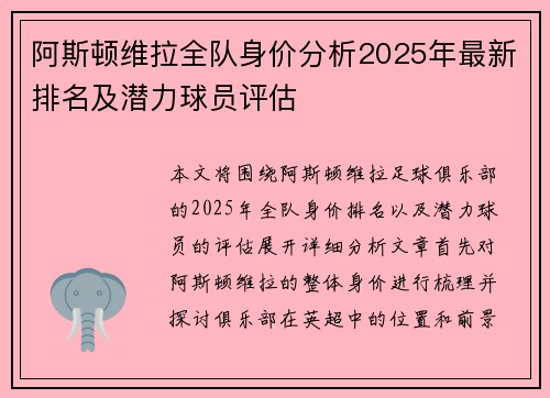 阿斯顿维拉全队身价分析2025年最新排名及潜力球员评估